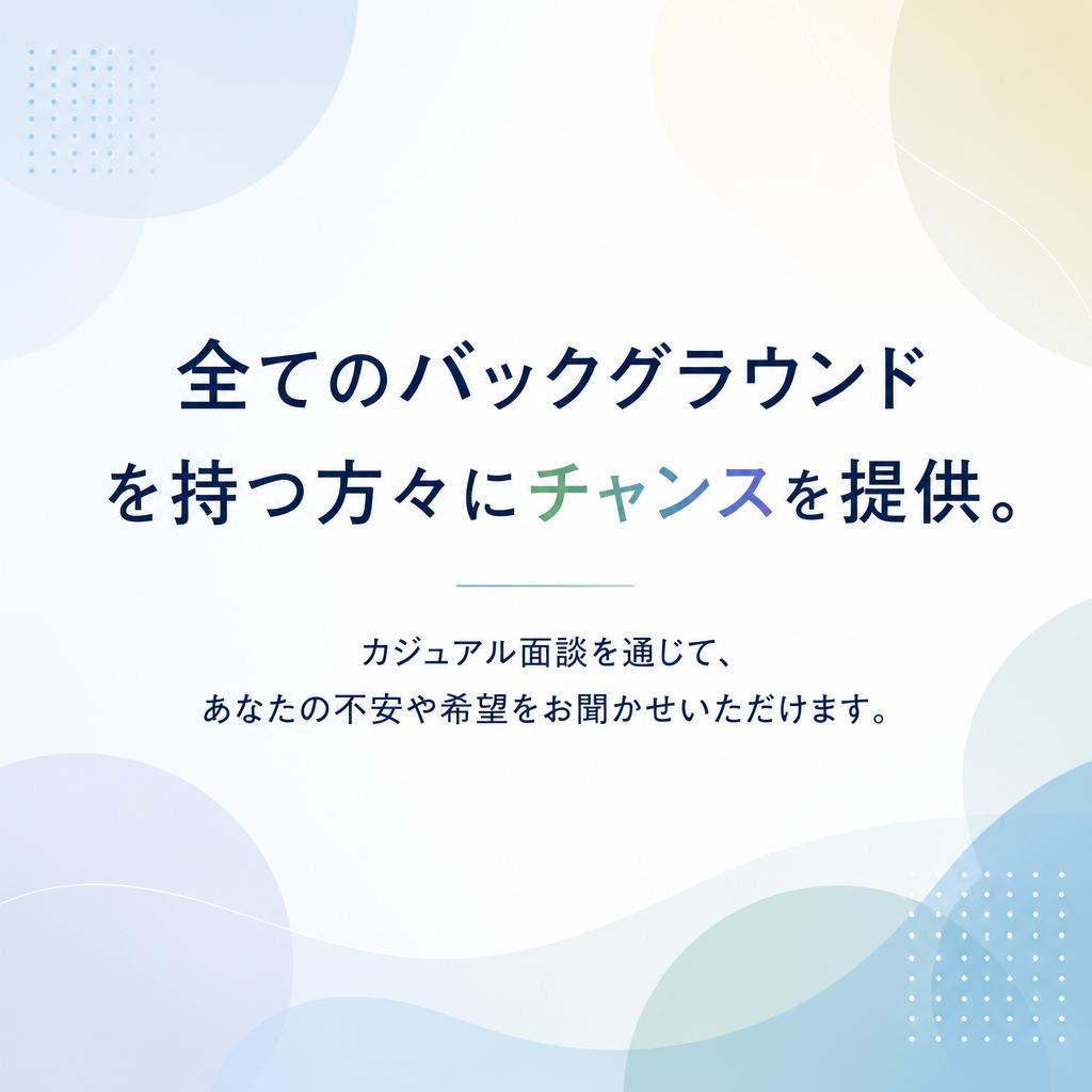 採用情報：あなたの挑戦を歓迎します