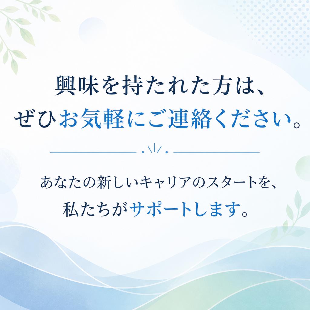 まずはお気軽にお問い合わせを！