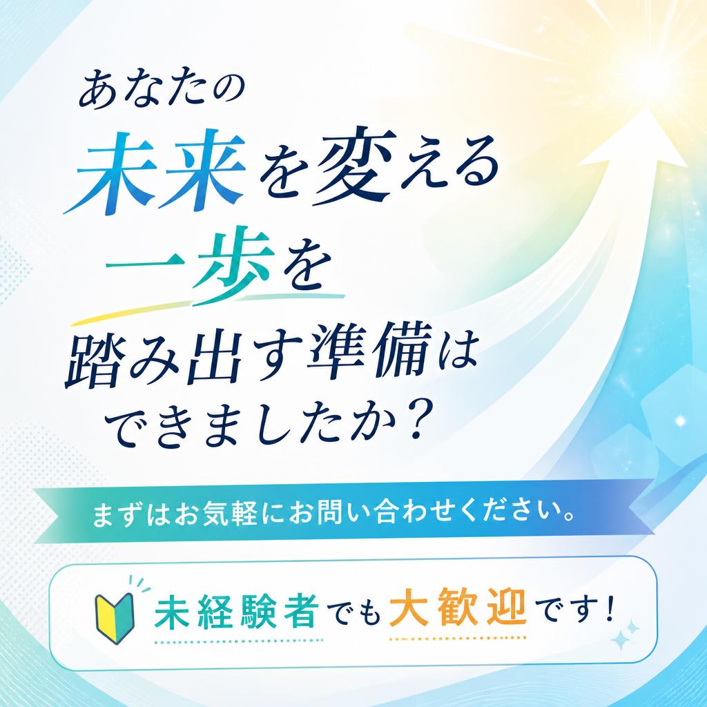 今すぐ応募を！
