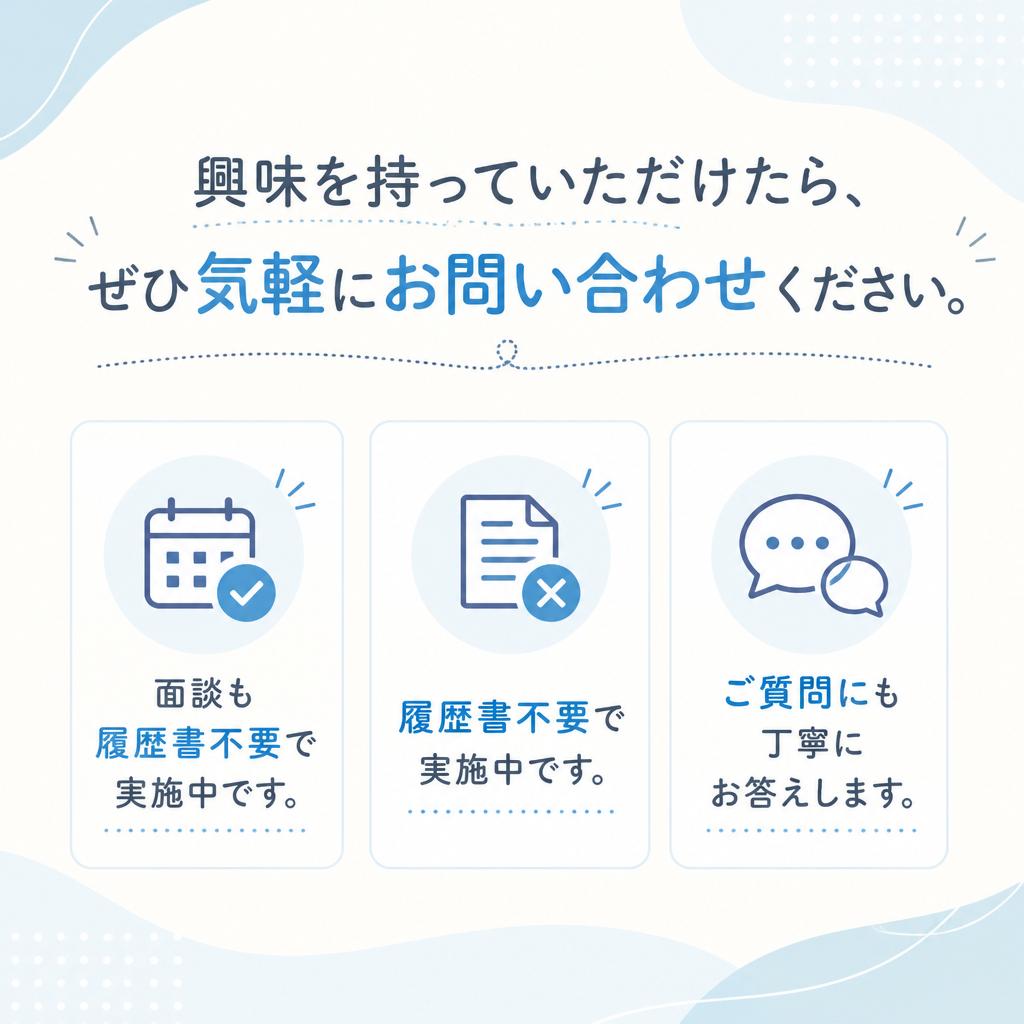 お問い合わせはお気軽に！