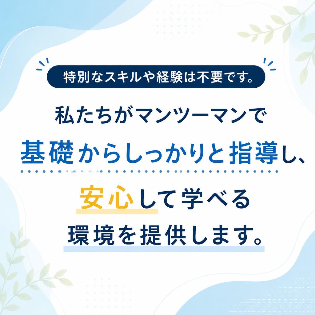 未経験者大歓迎！