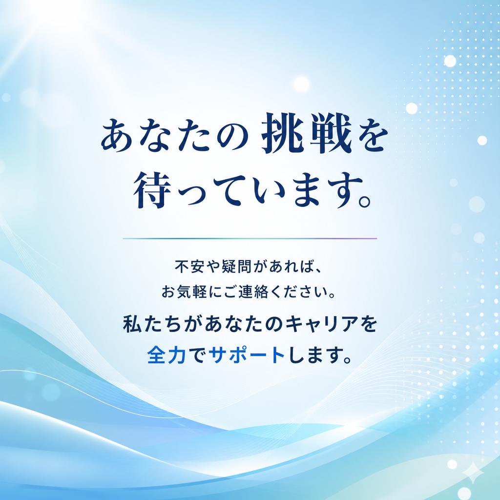 今すぐ、お問い合わせを！