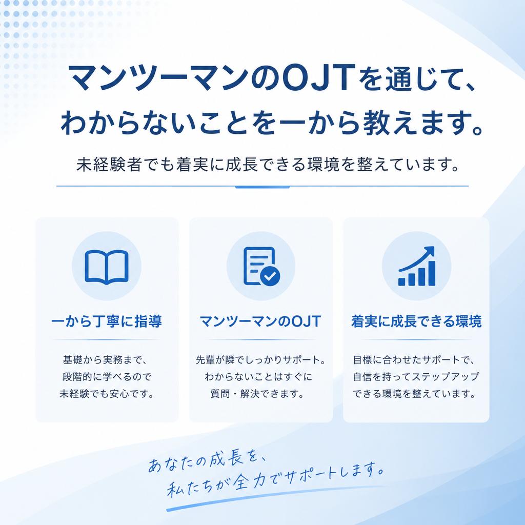 未経験者でも安心のサポート体制