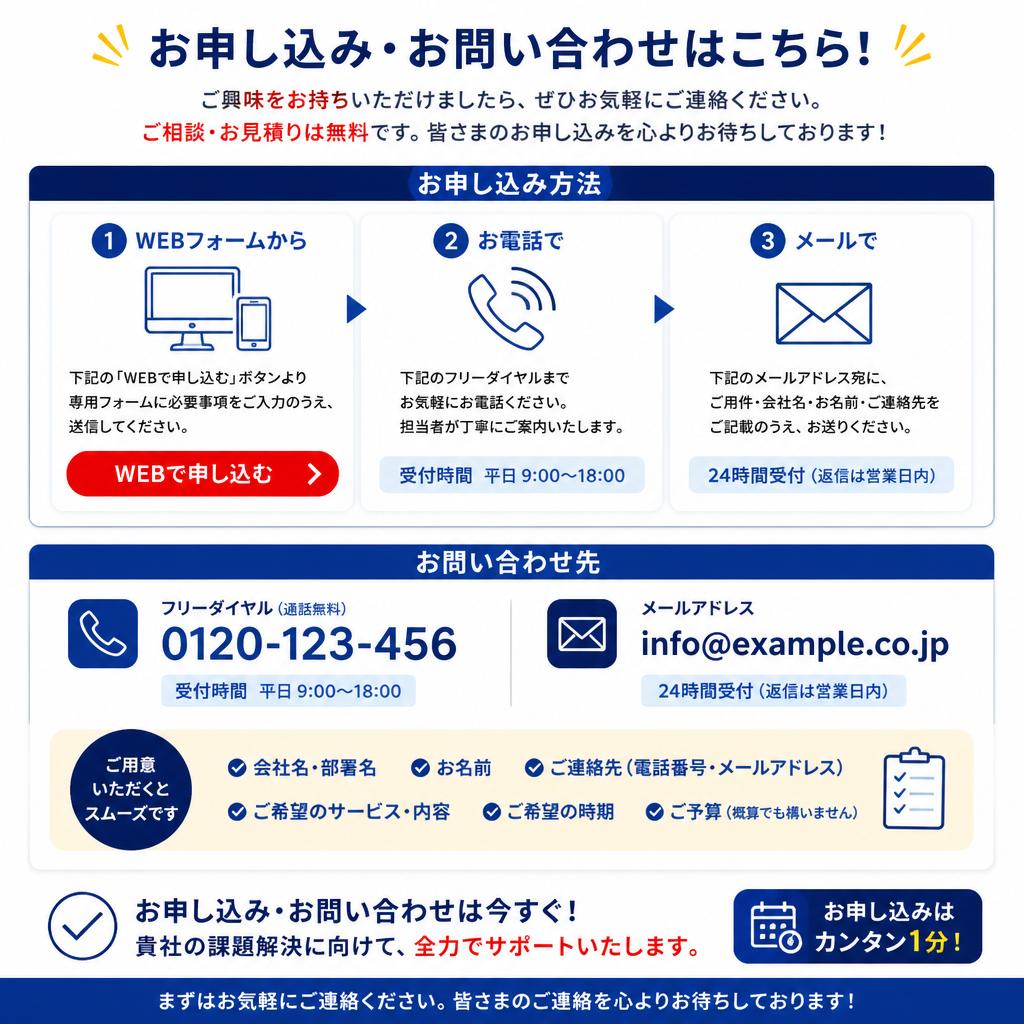 今すぐお問い合わせ！新しい環境でスタートしよう