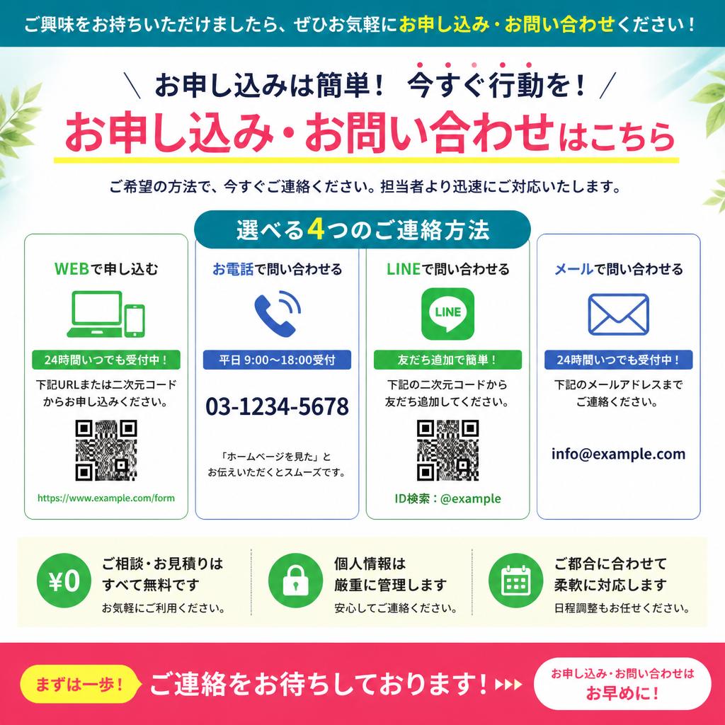今すぐお問い合わせ！新しい環境でスタートしよう