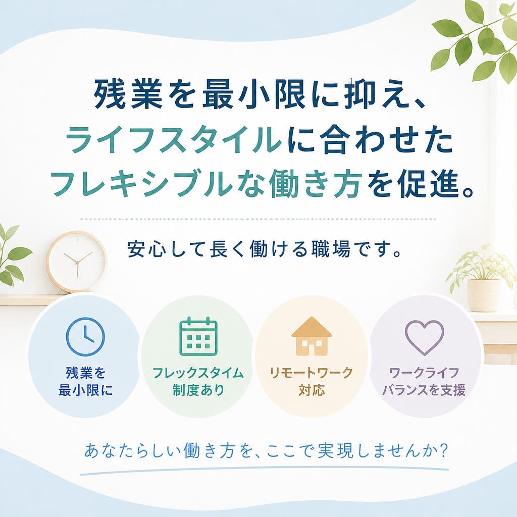 働きやすい環境の整備