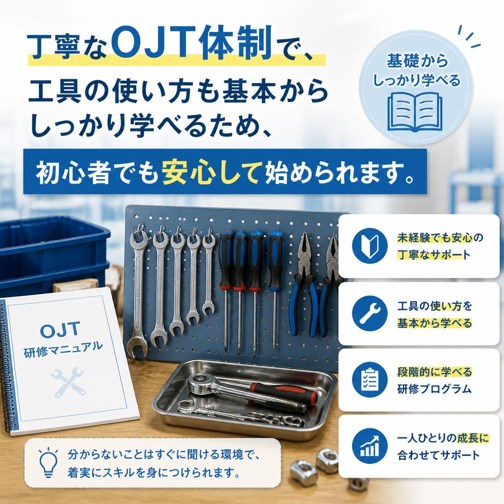 未経験からのスタートを応援