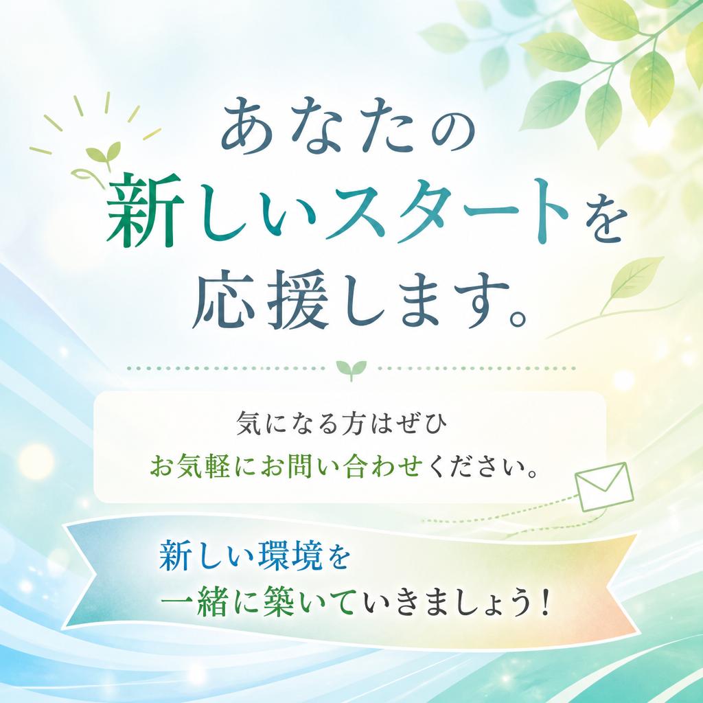 今すぐお問い合わせを！