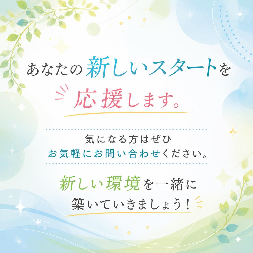 今すぐお問い合わせを！