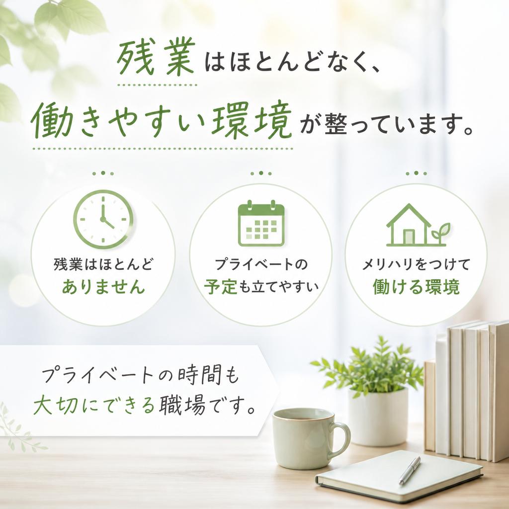 仕事とプライベートの両立