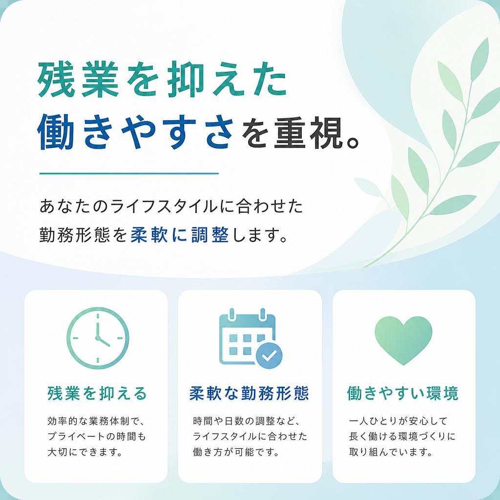 柔軟な働き方が可能