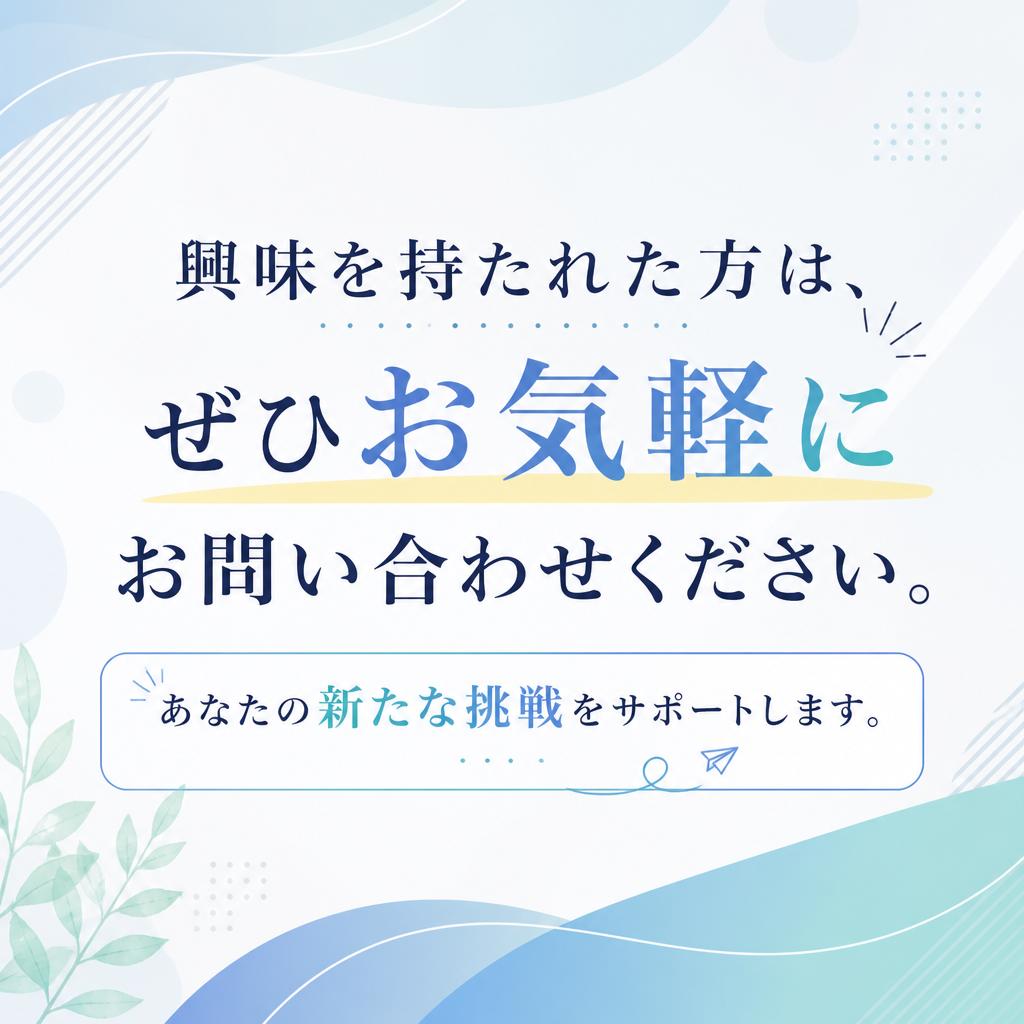 まずは気軽にお話ししませんか？
