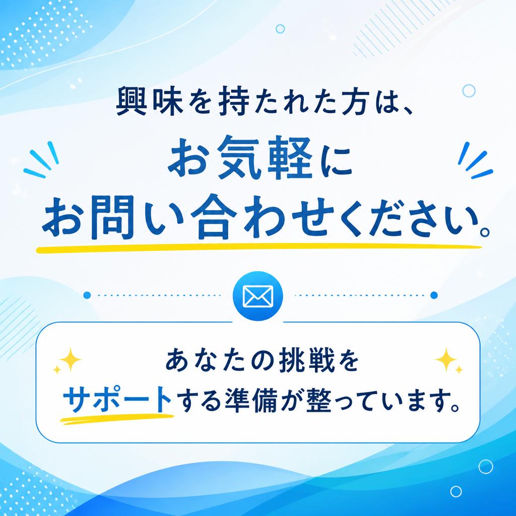 今すぐお問い合わせを！