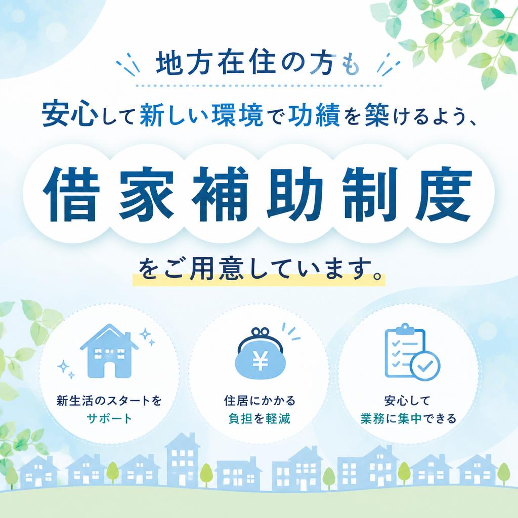 借家補助制度で住まいの不安を解消