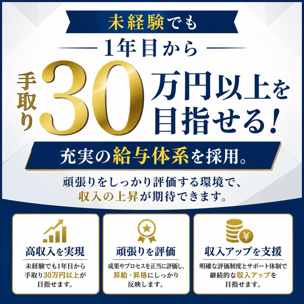 高収入を目指せる給与体系