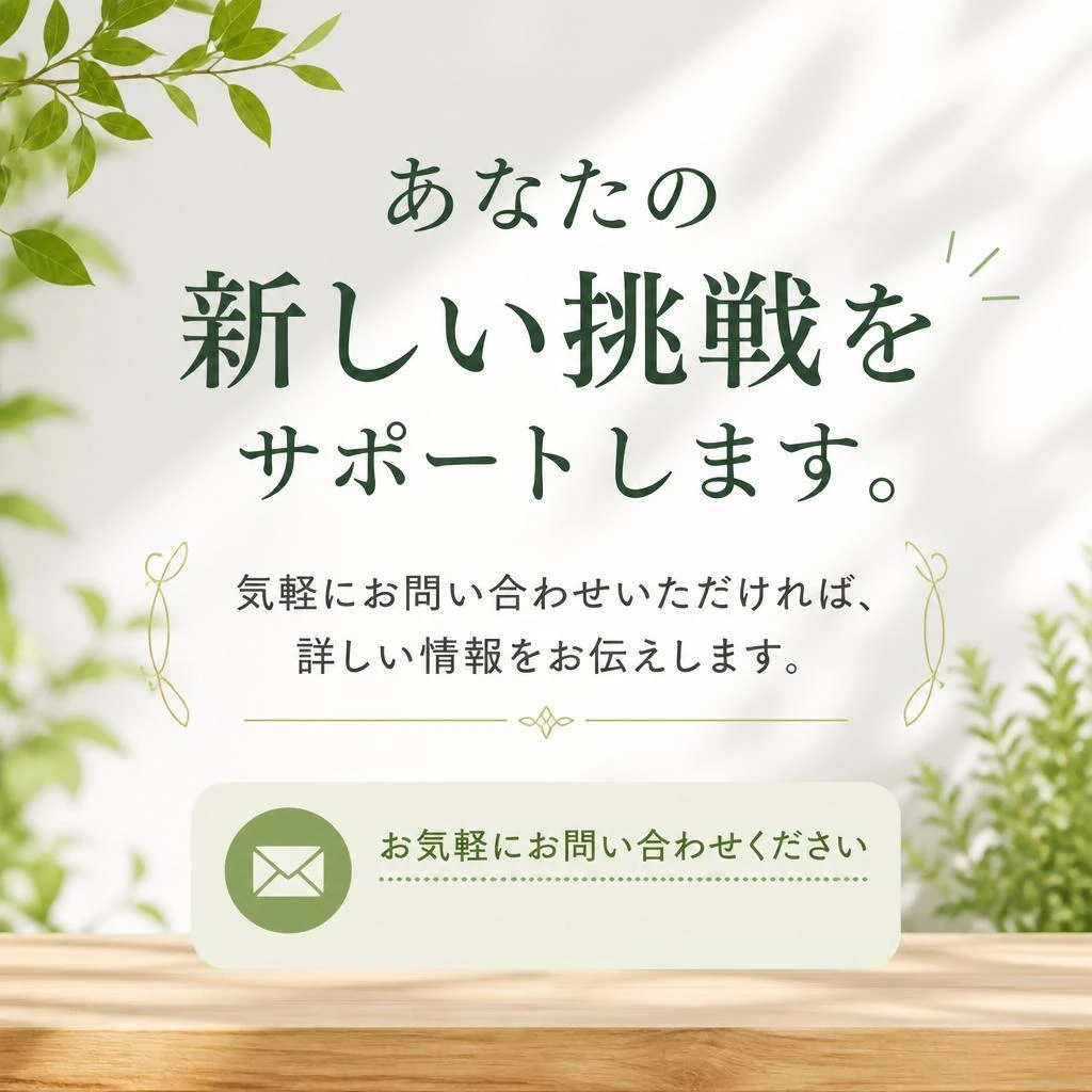 今すぐお問い合わせを！