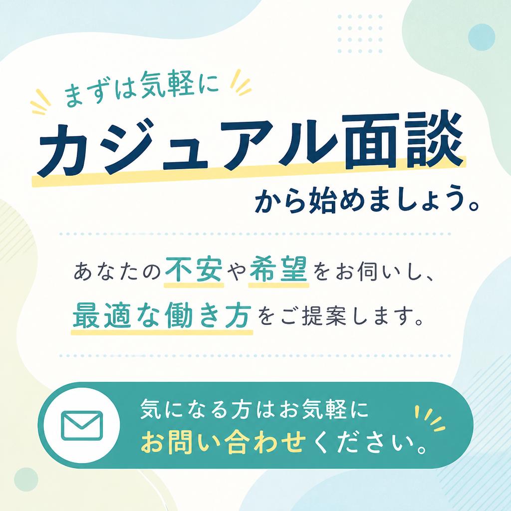 7. お問い合わせ・面談のご案内