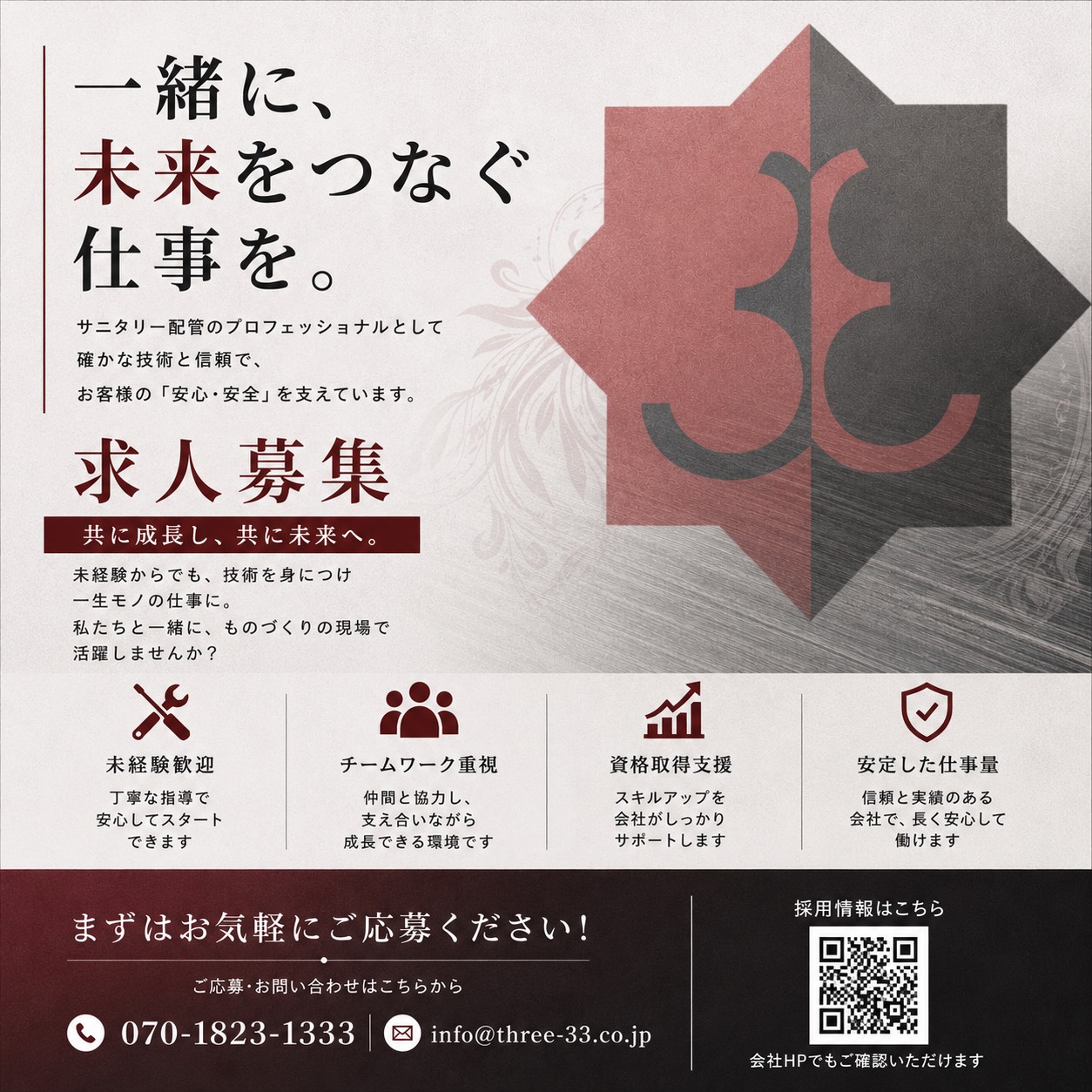 今すぐお問い合わせを！